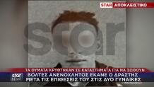 Αμπελόκηποι: Επίθεση 20χρονου Σε Γυναίκες - Τι Λέει Θύμα