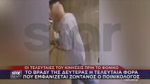 Σταύρος Γεωργίου: Βίντεο Nτοκουμέντο Λίγο Πριν Δολοφονηθεί