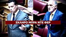 Άδωνις Γεωργιάδης Μάριος Σαλμάς