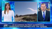 Σαουδική Αραβία: Ελληνικοί Patriot Αναχαίτισαν 2 Πυραύλους