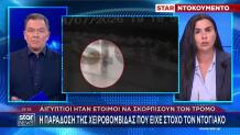 Βίντεο ντοκουμέντο στο Star με την παράδοση της χειροβομβίδας