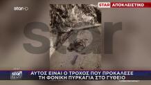 Αποκλειστικό Star: Ο Τροχός Που Τροκάλεσε Τη Φωτιά Γύθειο