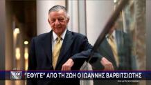 Γιάννης Βαρβιτσιώτης