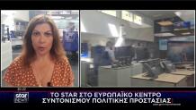 Ευρωπαϊκό Κέντρο Συντονισμού Πολιτικής Προστασίας