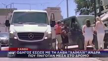 Ξάνθη: Έσωσε Με Λαβή Χάιμλιχ Άνδρα Που Πνιγόταν Στον Δρόμο