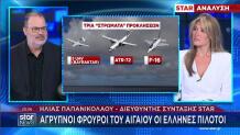 Τα τρία επίπεδα των τουρκικών παραβιάσεων στο Αιγαίο
