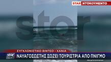 Χανιά: Καρέ Καρέ Η Διάσωση Τουρίστριας Από Ναυαγοσώστη