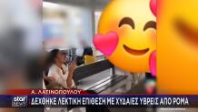 Αφροδίτη Λατινοπούλου
