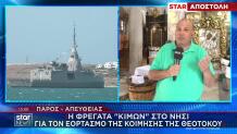 Πάρος: Χιλιάδες πιστοί προσκυνούν την Παναγία την Εκατονταπυλιανή