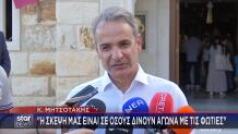 Δεκαπενταύγουστος: Τα Μηνύματα Των Πολιτικών Αρχηγών