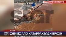 Μάνη: Χείμαρροι Οι Δρόμοι Από Καταρρακτώδη Βροχή