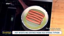 Συνταγή Για Hot Dog Με Κρέμα Τυριών