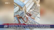 Έγκλημα Σύρος: Στο Star Ο Πατέρας Της Διασώστριας