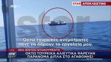 Βίντεο: 8 Τουρκικά Αλιευτικά Ψάρευαν Παράνομα Στο Αγαθονήσι