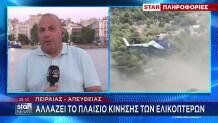 Νέο Πλαίσιο Κίνησης Ελικοπτέρων Από Το Υπουργείο Μεταφορών