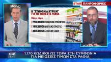 1.170 Κωδικοί Ως Τώρα Στη Συμφωνία Για Μειώσεις Τιμών
