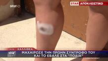 Καλλιθέα: «Μου Eίπε Ότι Έρχεται Να Με Σκοτώσει»