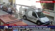 Η Στιγμή Της Σύλληψης Κακοποιών:Παρίσταναν Υπαλλήλους ΔΕΔΔΗΕ