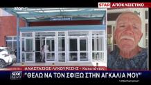 Ζάκυνθος: Αποσωληνώθηκε Ο 23χρονος Πορτογάλος - «Θαύμα...»