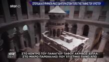 Ιταλοί Αρχαιολόγοι Κοντά Στην Ανακάλυψη Του Τάφου Του Ιησού