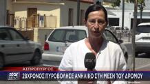 Ασπρόπυργος: Άνδρας Άνοιξε Πυρ Στη Μέση Του Δρόμου