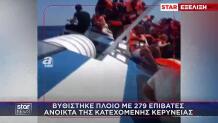 Ανατροπή Καταμαράν-Κατεχόμενη Κερύνεια