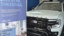 Ford Sfakianakis: Μια μεγάλη κοινωνική πρωτοβουλία