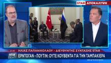 Ηλίας Παπανικολάου για τη συνάντηση Πούτιν - Ερντογάν