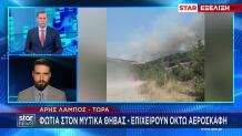 Φωτιά Τώρα Στην Κάρυστο - Ήχησε Το 112
