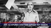 Ανδρέας Παπανδρέου