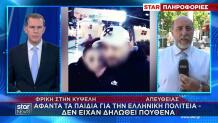 Αναπάντητα τα ερωτήματα για την υπόθεση της Κυψέλης