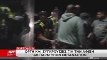 Πόρτσμουθ: Συγκρούσεις Για Την Άφιξη Παράτυπων Μεταναστών