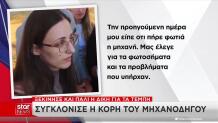 Ξεκίνησε Πάλι Η Δίκη Τέμπη: Συγκλόνισε Η Κόρη Μηχανοδηγού