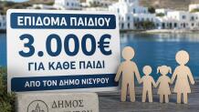 Δήμος Νισύρου: Επίδομα Γέννησης 3.000 Ευρώ Για Κάθε Παιδί