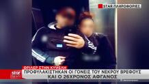 Κυψέλη: Προφυλακίστηκαν Οι Γονείς Του Βρέφους Κι Ο 26χρονος