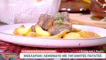 Συνταγή για λεμονάτο μοσχαράκι