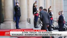 Μητσοτάκης Μακρόν