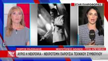 Μαζωνάκης: Αύριο Η Νεκροψία  Παρουσία Τεχνικού Συμβούλου