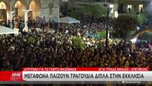 Κηδεία Μαζωνάκη: Πώς Εξυπηρετείται Ο Κόσμος στην Αγία Τριάδα