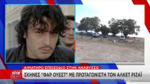 Αλκέτ Ριζάι: Δραπέτης Μετά Το Περιστατικό Σε Beach Bar