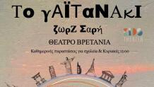 Γαϊτανάκι Της Ζωρζ Σαρή