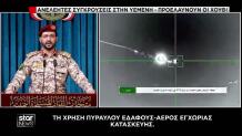 Χούθι Σαουδική Αραβία