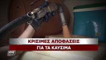 Καύσιμα