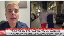 Μαζωνάκης ο ΙΣΑ δεν ενέκρινε το μηχάνημα