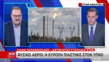 Ευρώπη και φυσικό αέριο