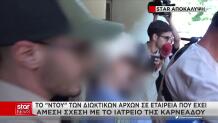 Μαζωνάκης: Η Eταιρεία Πίσω Από Τα Μηχανήματα