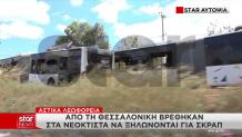 Λεωφορεία ΟΑΣΘ Στον Ασπρόπυργο Για Σκραπ