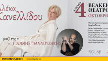 Η Αλέκα Κανελλίδου Στο Βεάκειο Θέατρο