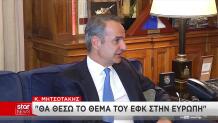 Κυριάκος Μητσοτάκης