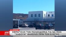 Πολεοδομία Μυκόνου